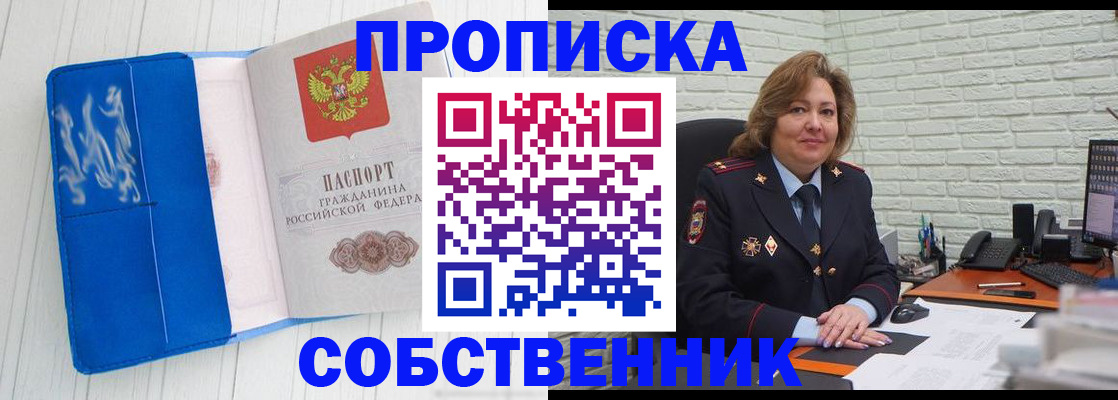 прописка законно в Гаврилов-Яме